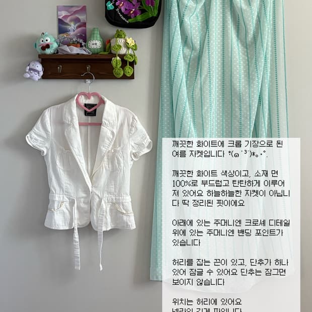 화이트 여름 자켓