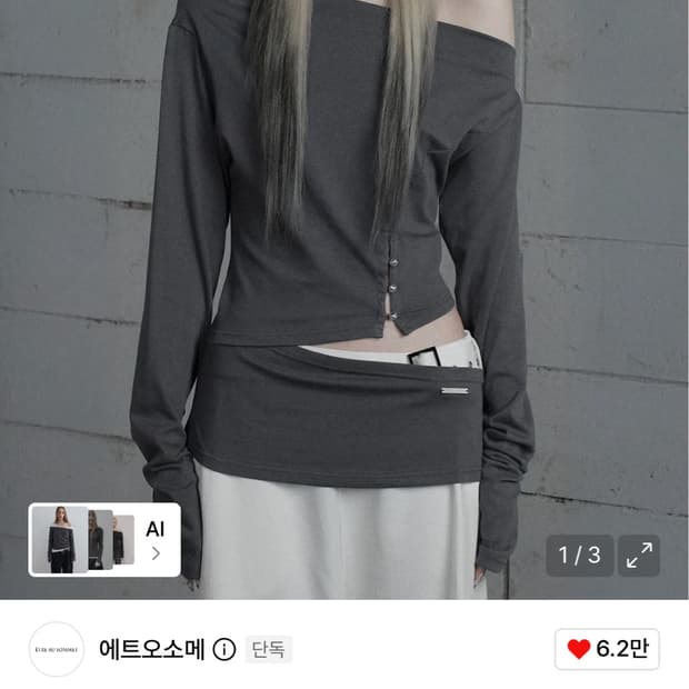 에트오소메 컷오프 오픈 롱슬리브 다크그레이 회색