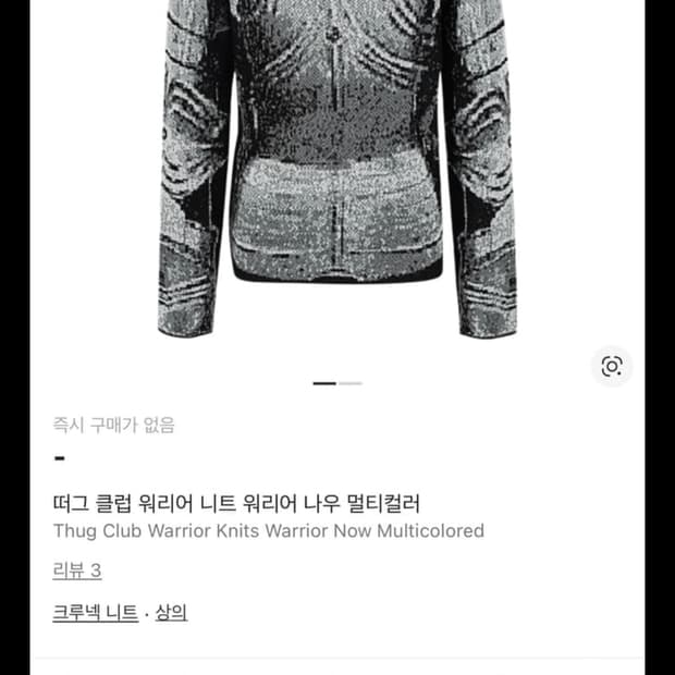 떠그 클럽 워리어 니트