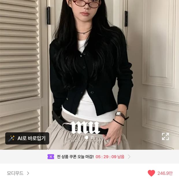 모디무드 MADE 잘록핏 데일리 브이넥 가디건 블랙