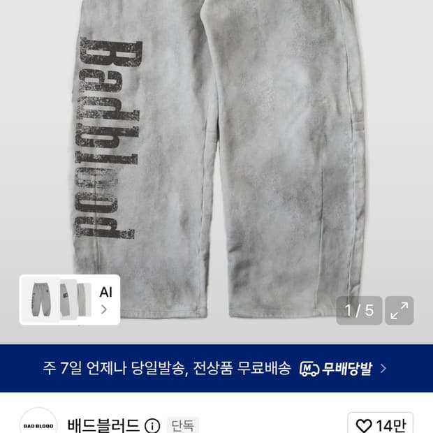 새상품 배드블러드 선페이디드조거2 화이트 S