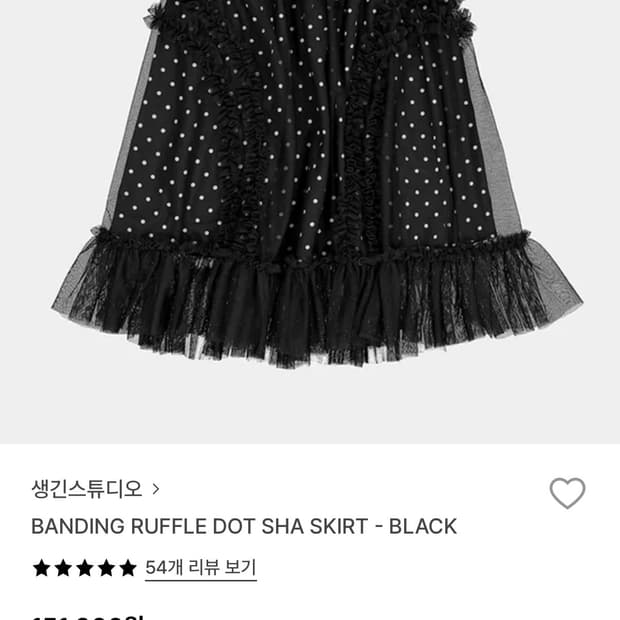 생긴스튜디오 도트 샤스커트