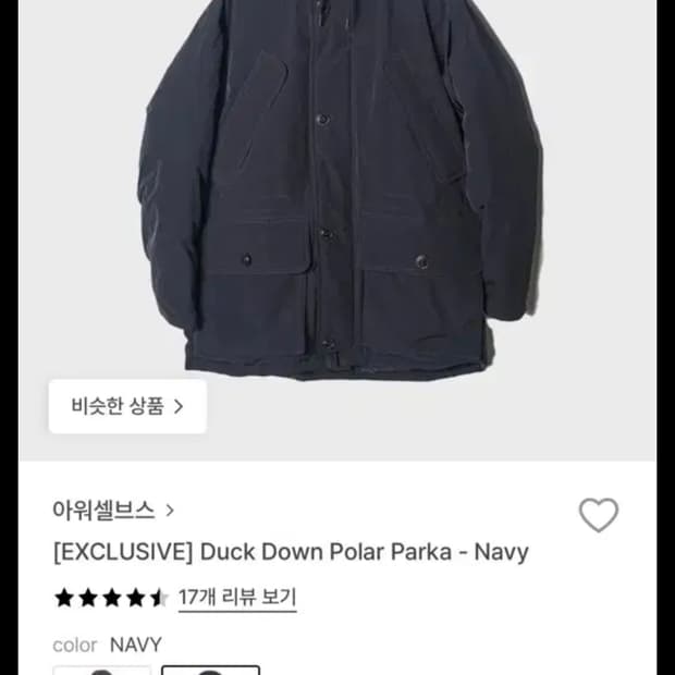 25FW 아워셀브스X에스파이 덕다운 폴라파카 네이비 XL