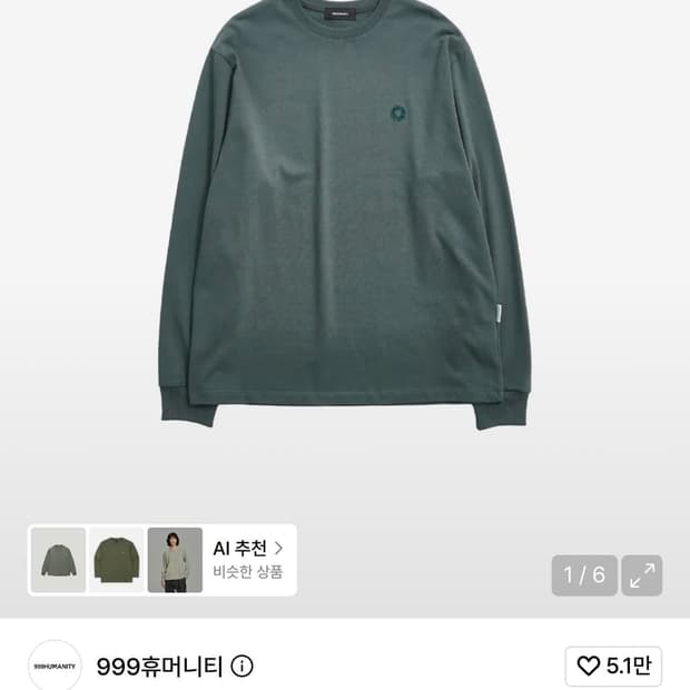 999휴머니티 롱슬리브