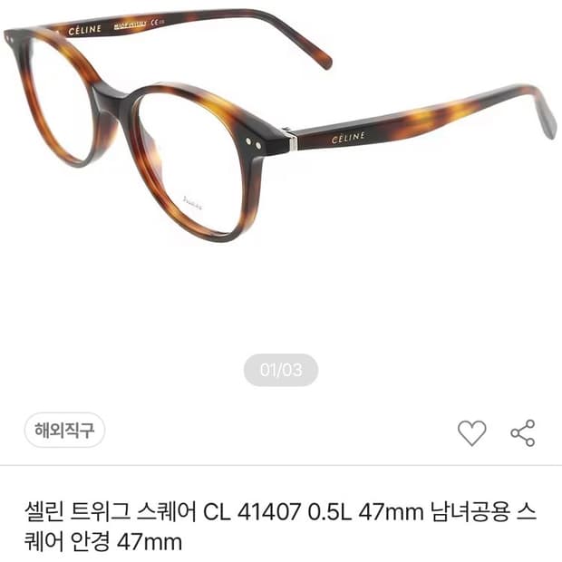 셀린느 뿔테 안경 판매합니다