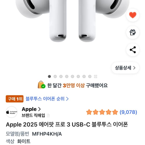 애플 에어팟 프로 3(미개봉 새상품)