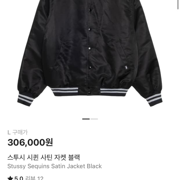 스투시 시퀸 사틴 자켓 블랙