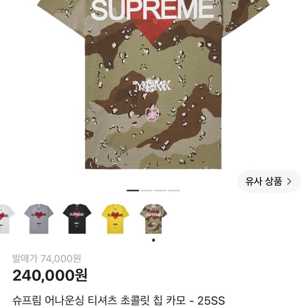 슈프림 어나운싱 티셔츠 초콜릿 카모 25ss