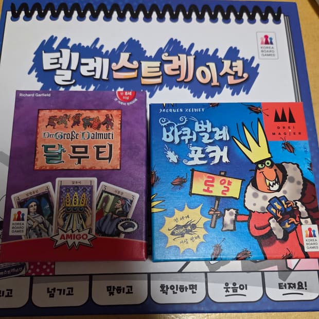 보드게임 3종 팝니다