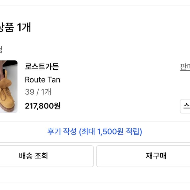 로스트가든 워커