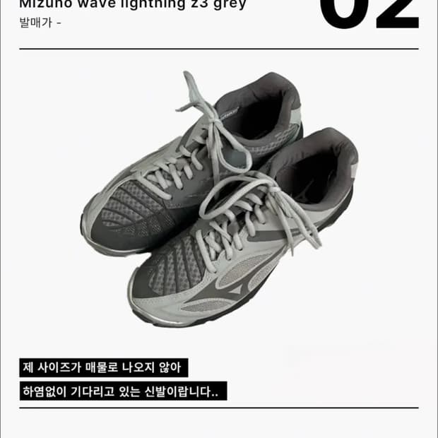 [230] 미즈노 웨이브 라이트닝 z3 그레이 gray