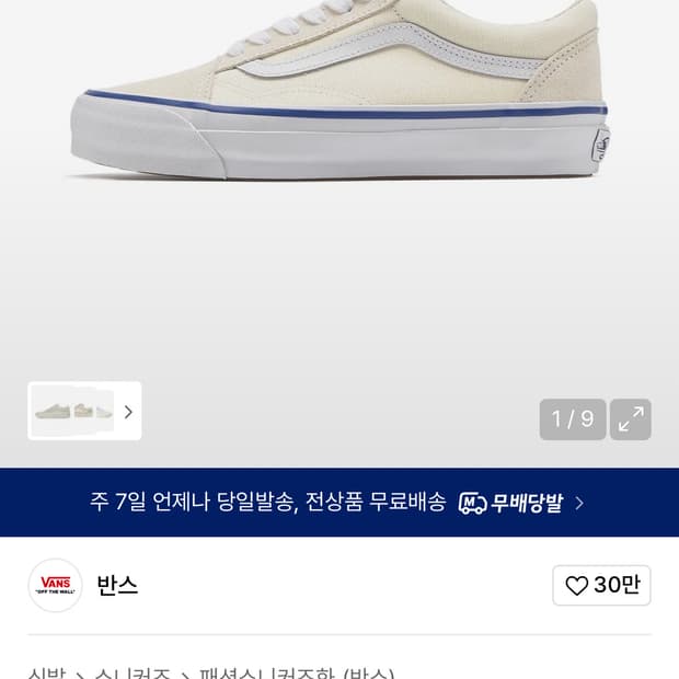 반스 프리미엄 올드스쿨 LX 오프화이트 270