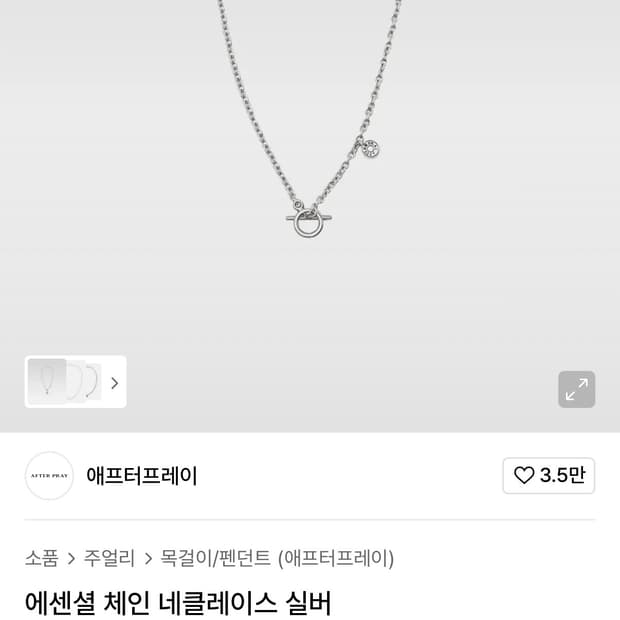 애프터프레이 목걸이 새상품