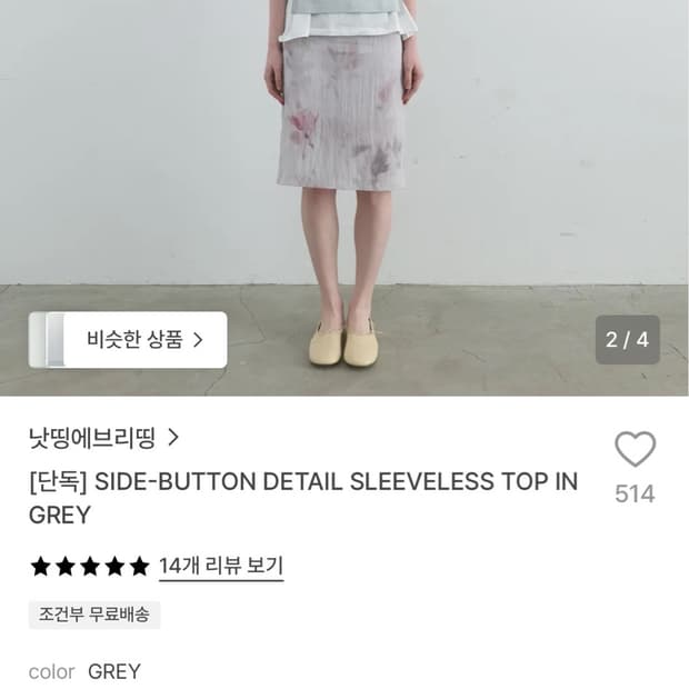 (새상품) 낫띵에브리띵 사이드 버튼 디테일 슬리브리스