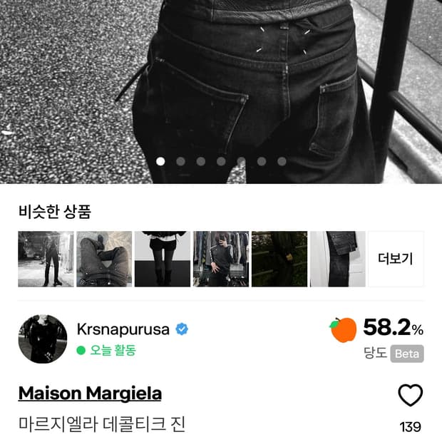 메종 마르지엘라 데콜티크 진