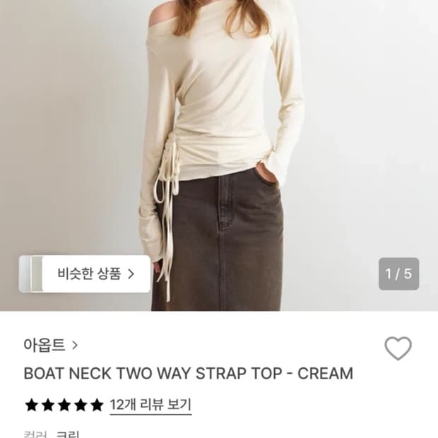 Aopt 아옵트 보트넥 티