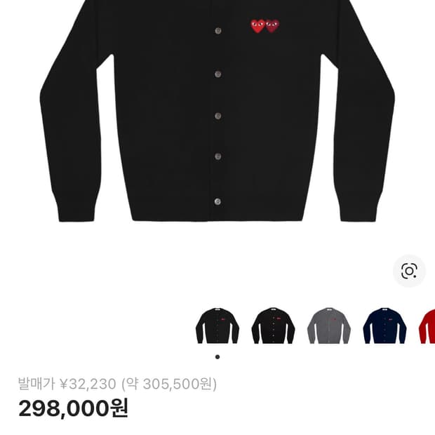 꼼데가르송 더블와펜 가디건