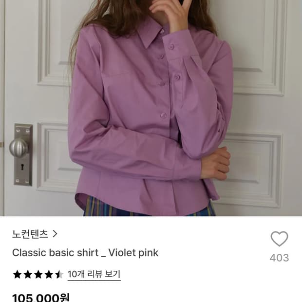 노컨텐츠 클래식 베이직 셔츠 Violet Pink