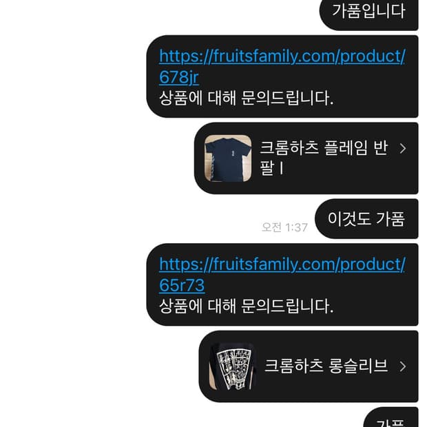 크롬하츠 가품팔이