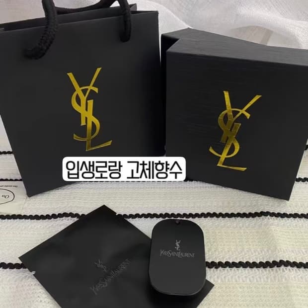 생로랑 고체 향수 선물세트