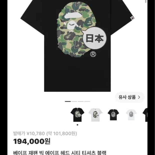 베이프 반팔 m