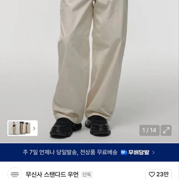 무탠다드 우먼즈 와이드 카펜터 팬츠