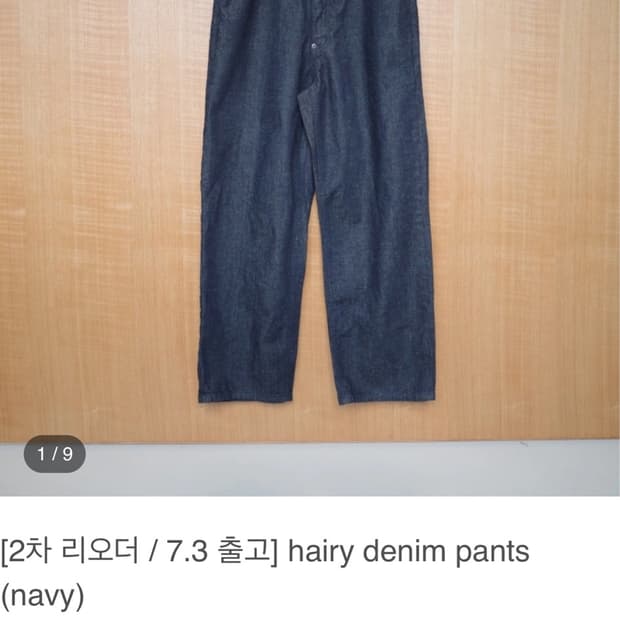 홈리 데님 팬츠