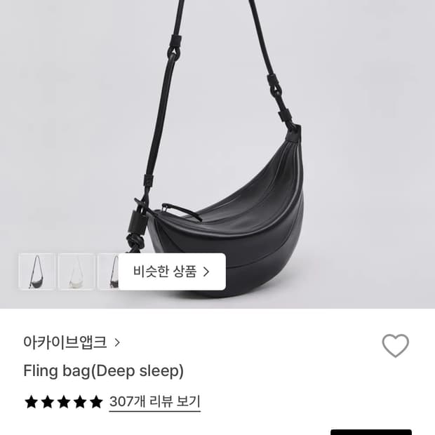 아카이브앱크 fling bag 플링백