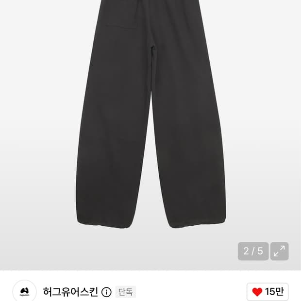 허그유어스킨 와이드 조거팬츠