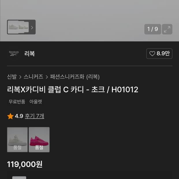 (새상품) 리복 카디비 클럽 C 카디 초크 H01012