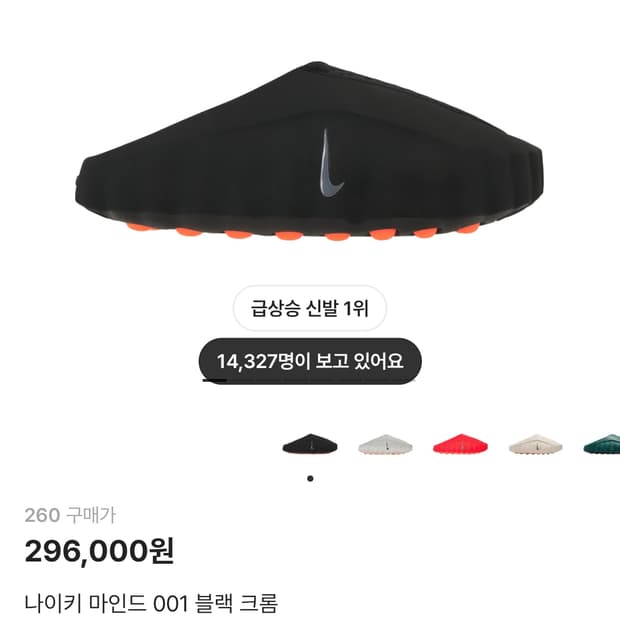 나이키 마인드 001 블랙 크롬 [260,새상품]