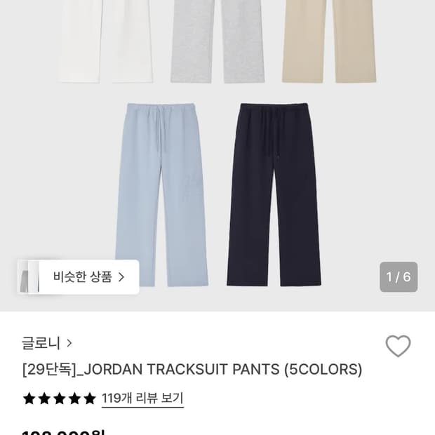 (거의 새상품) 글로니 조던 트랙팬츠 멜란지그레이/화이트