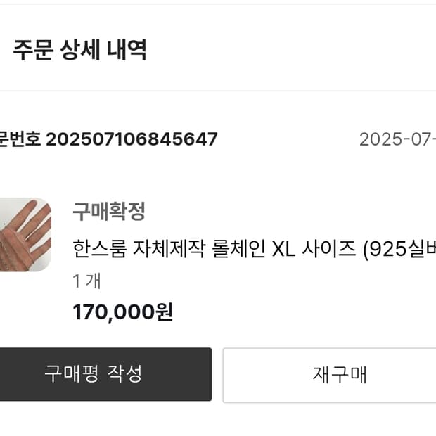 한스룸 롤체인 XL 55CM