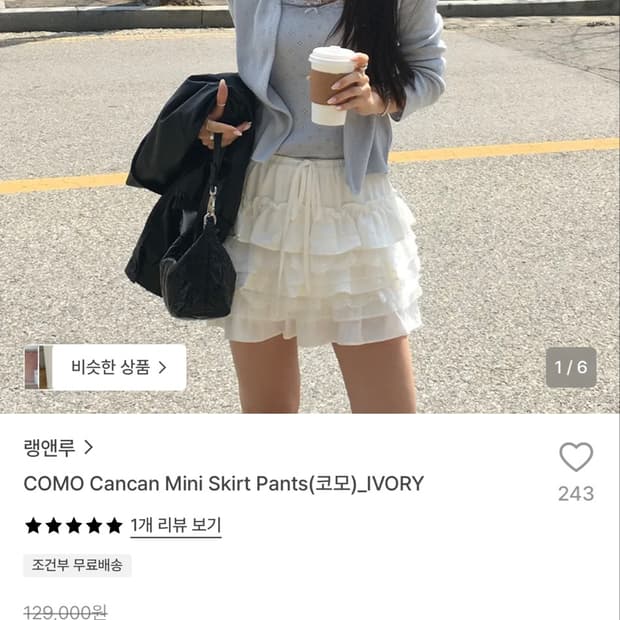 랭앤루 화이트 캉캉 프릴 스커트 팬츠