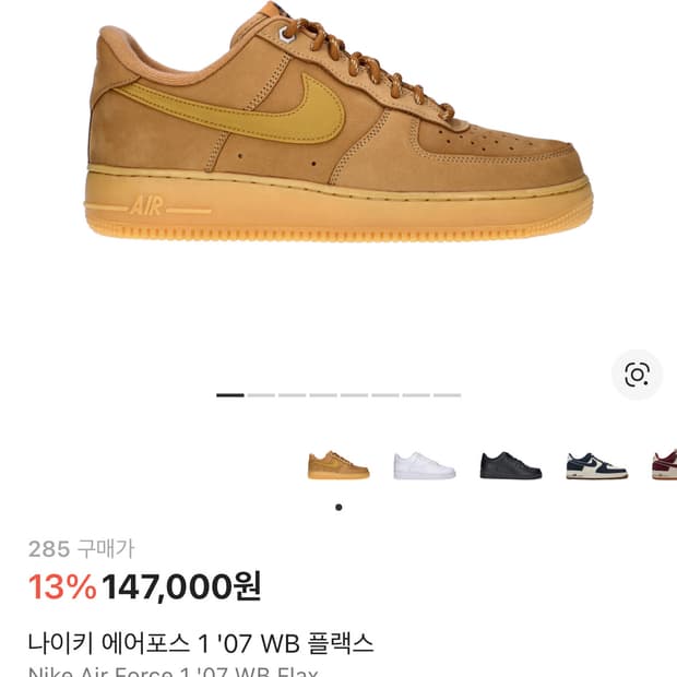 나이키 된장포스 