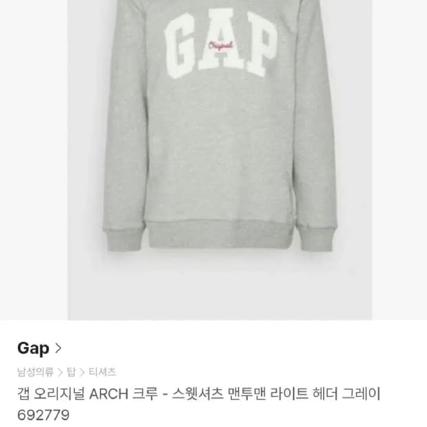 388 ) 새상품 기모 GAP 오리지널 맨투맨 라이트 헤더 그레이 s