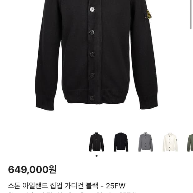 스톤아일랜드 집업가디건 2XL