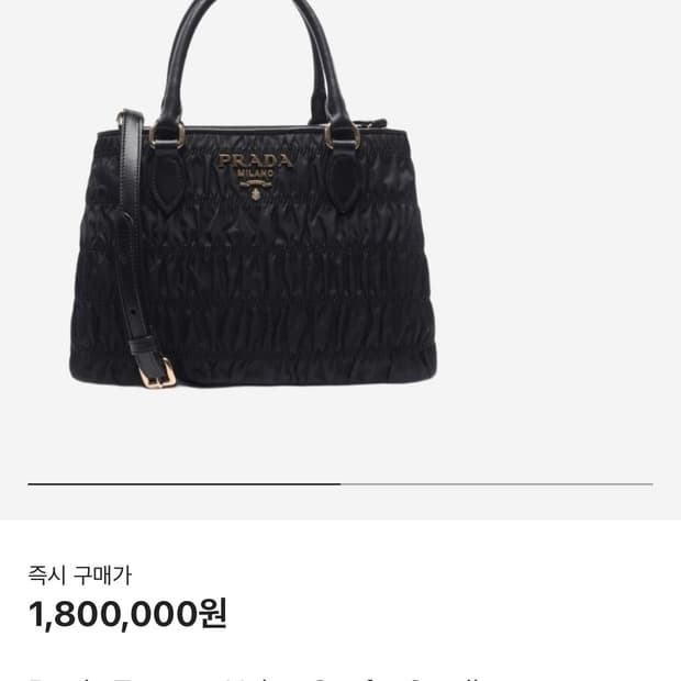 프라다 테수토 나일론 고프레 가방