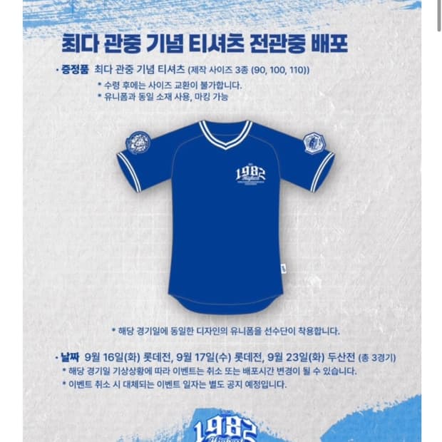 최다관중 티셔츠