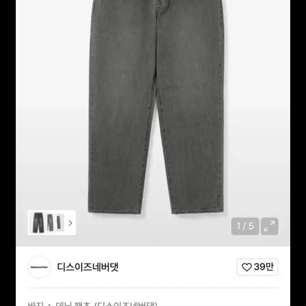 디네뎃 레귤러 진 그레이(L)