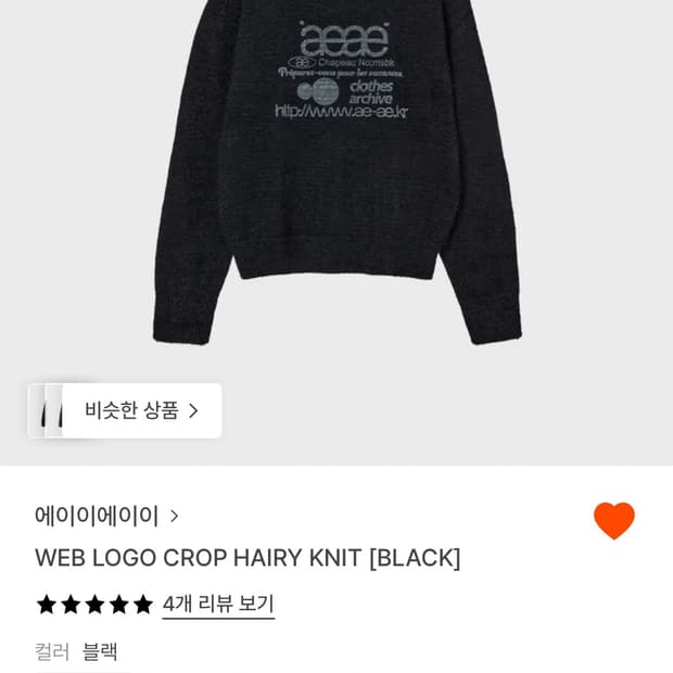 aeae로고 크롭니트 블랙