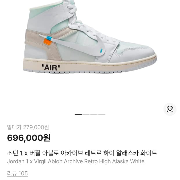 285 조던 1 x 버질 아블로 아카이브  알래스카 화이트 VAA 