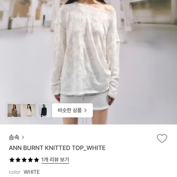 솜속 ANN BURNT KNITTED TOP_WHITE