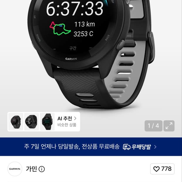 가민 포러너 265 뮤직 블랙 판매합니다