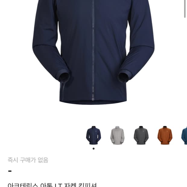 아크테릭스 아톰 LT 자켓 킹피셔 M