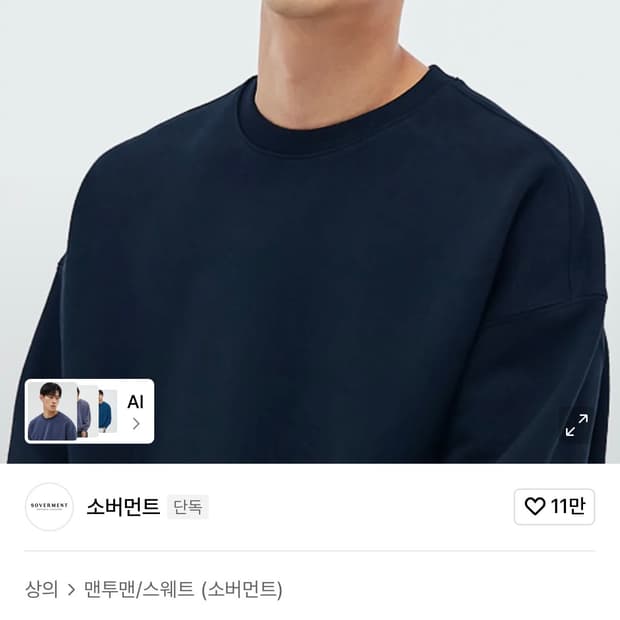 (105-110) 소버먼트 오버핏 맨투맨 네이비