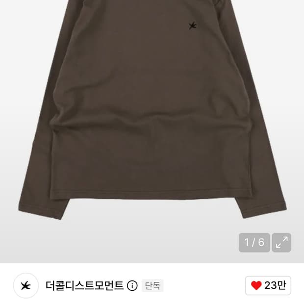 더콜디스트모먼트 롱슬리브 브라운 M