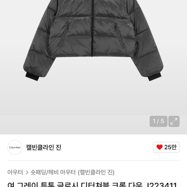 캘빈클라인 글로시 크롭 패딩