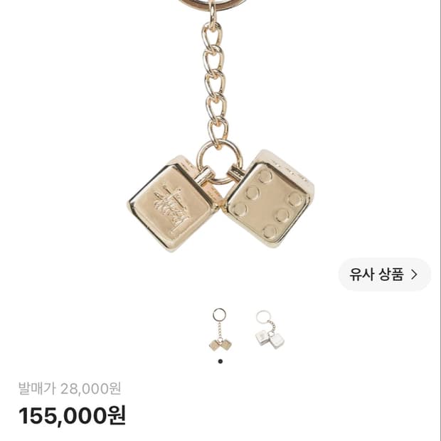 스투시 다이스 키링 브레스