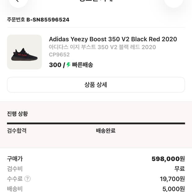 이지부스트 350 블랙 레드